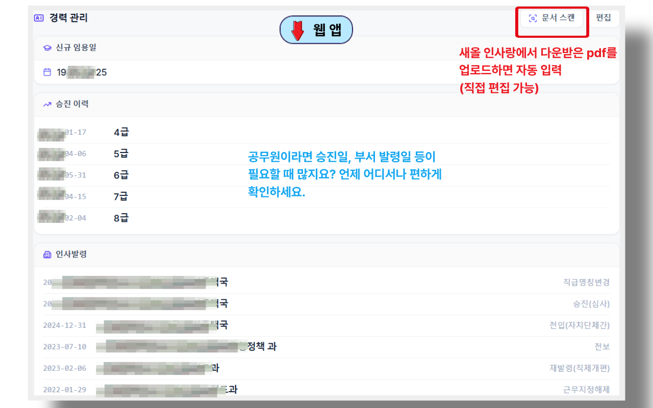 경력 관리 자동화